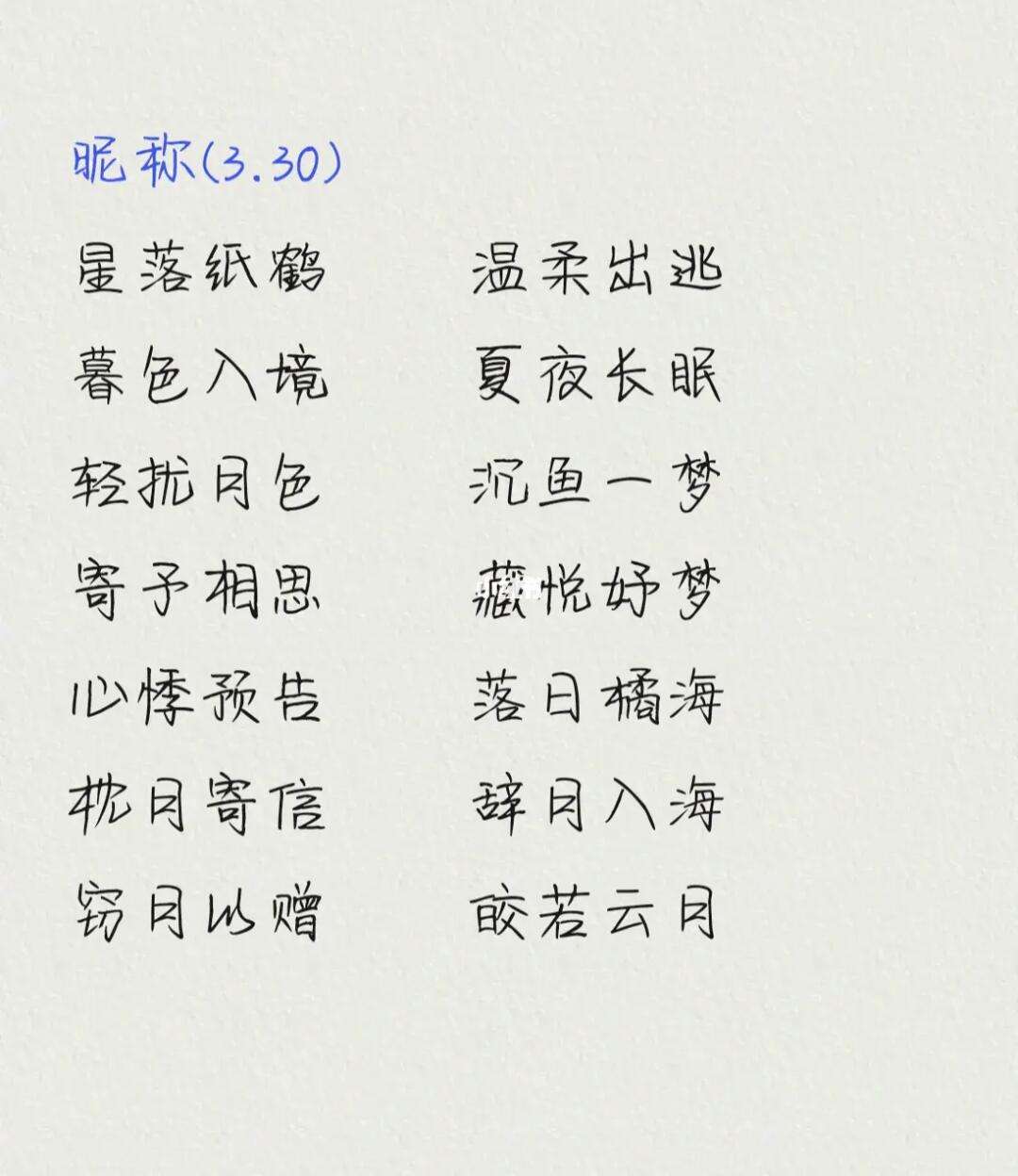 四字女网名唯美有气质英文