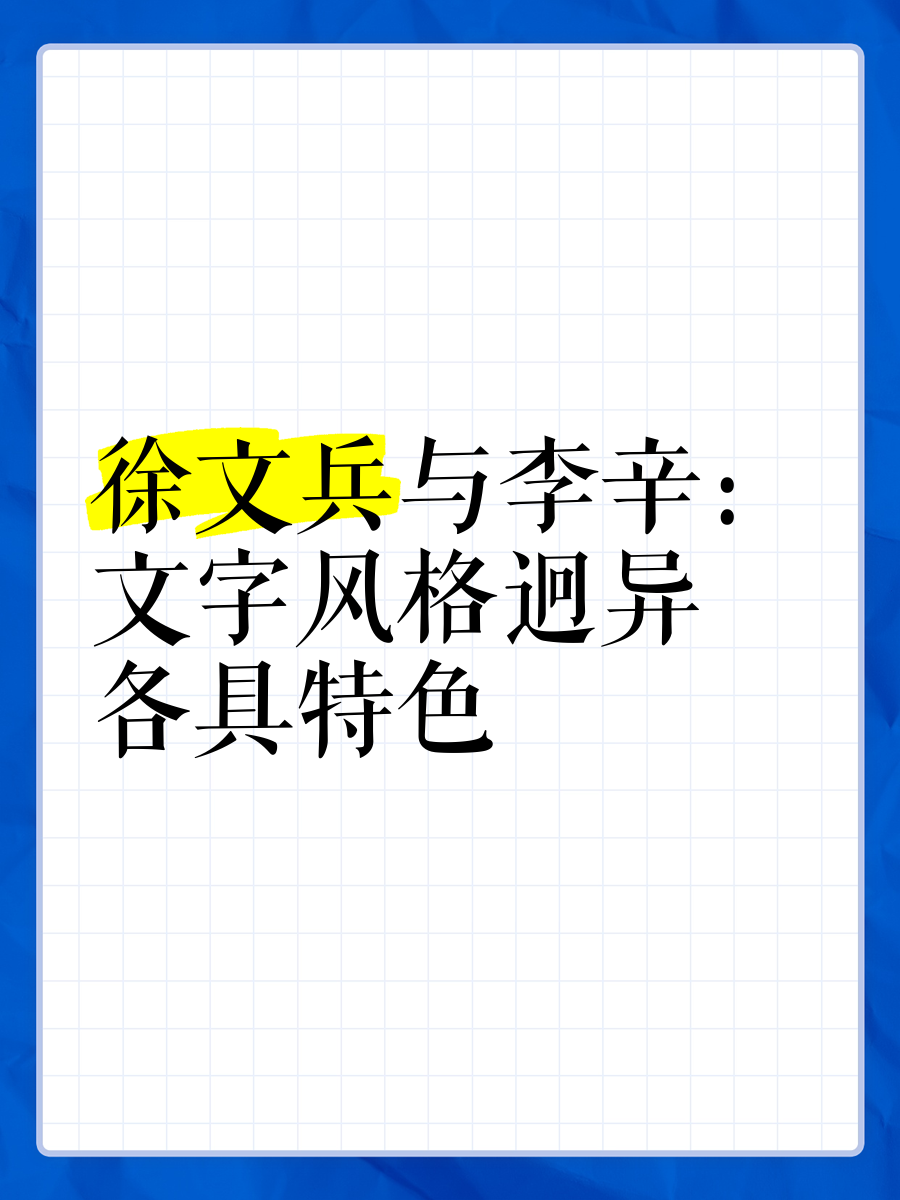 风格迥异意思是什么意思