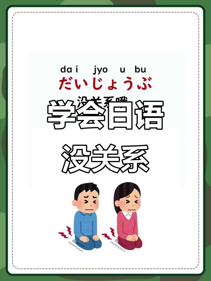 没关系英语怎么说三种