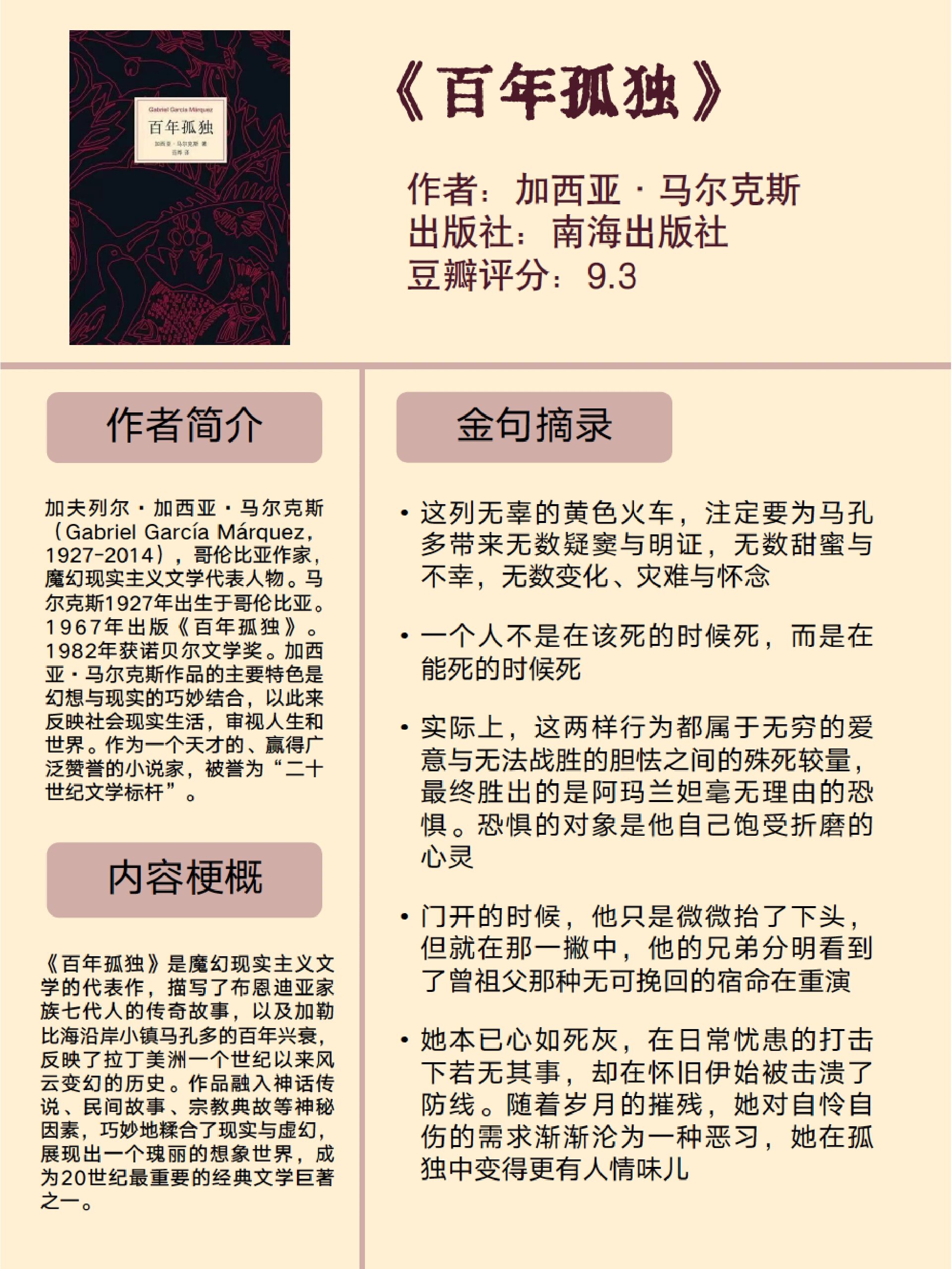 百年孤独表达了什么意思