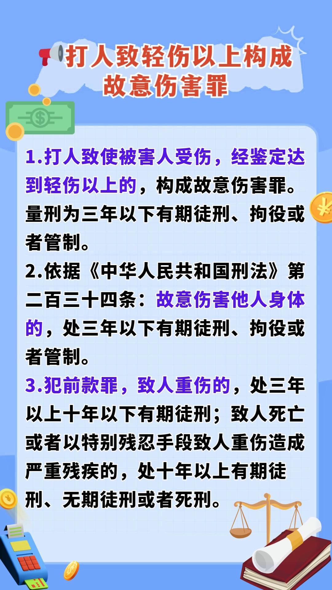 打人轻微伤不赔偿
