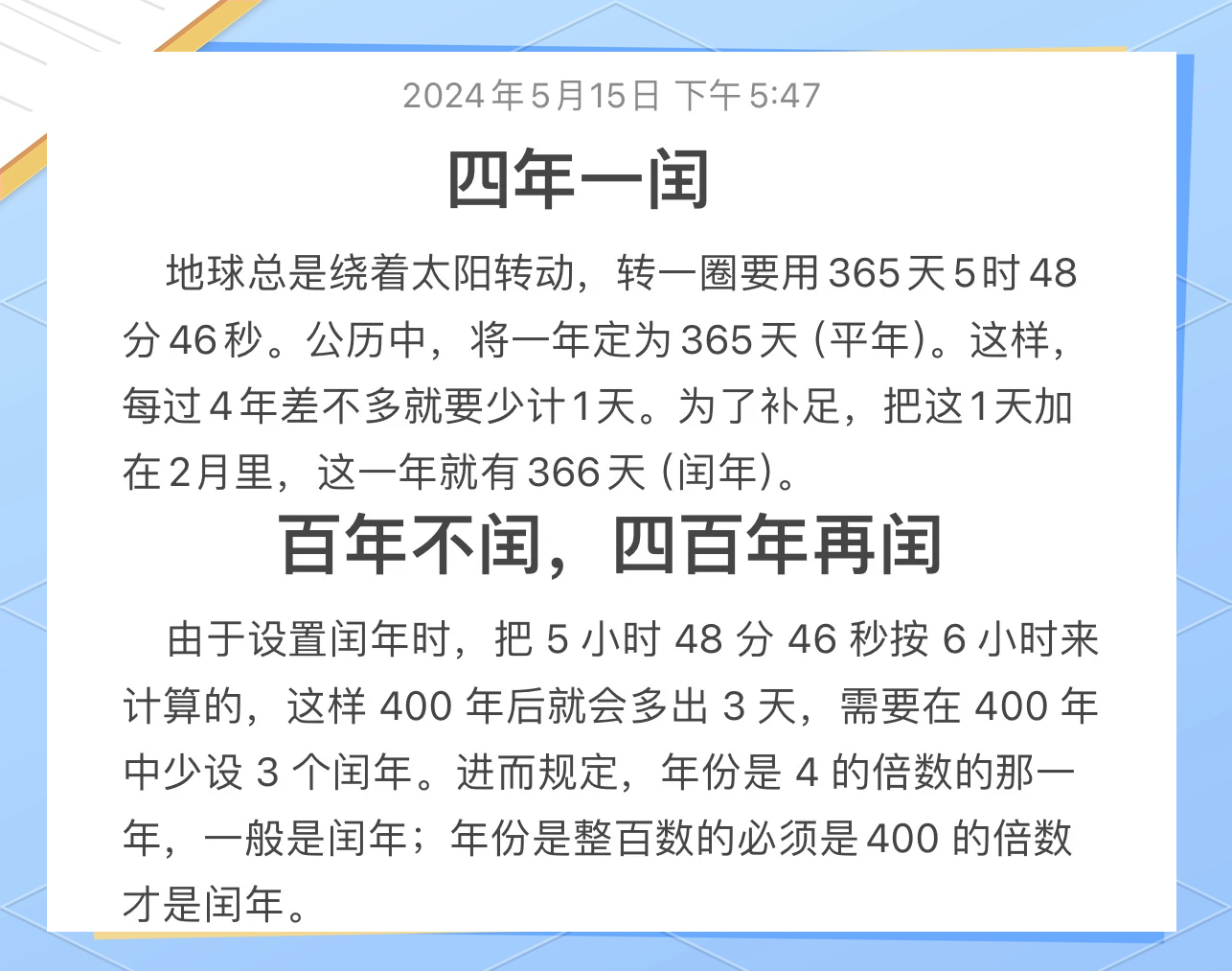 怎样判断平年闰年的方法