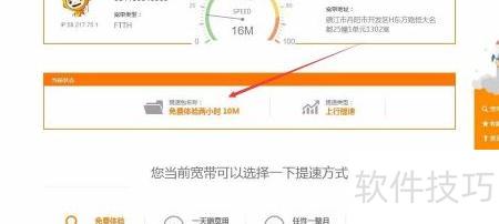电信查询宽带速度