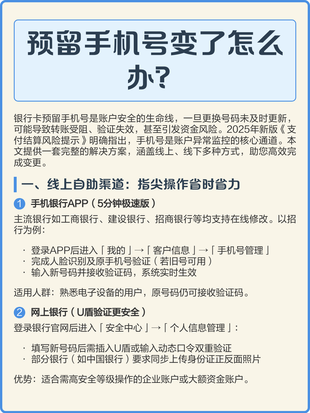 修改银行预留手机号怎么修改