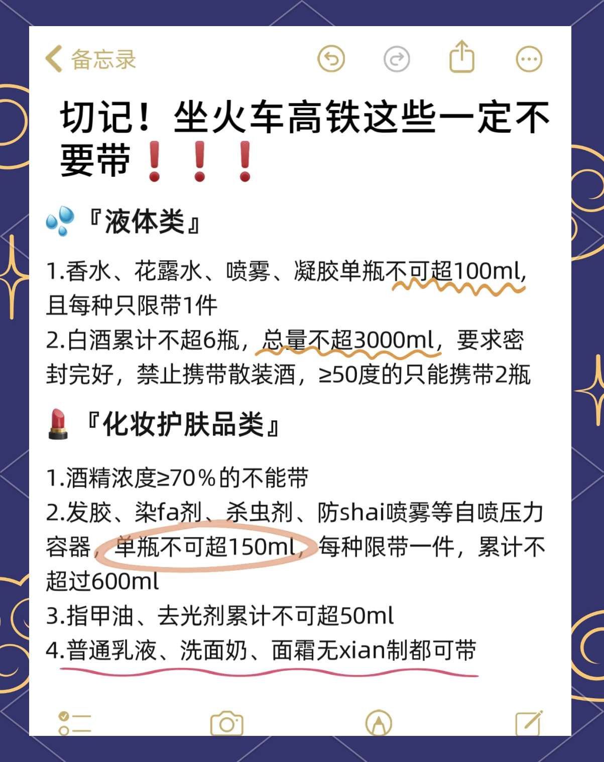 花露水不能带上火车吗?