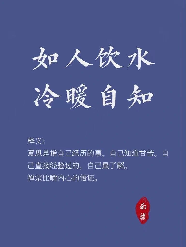 冷暖自知的经典语录有哪些