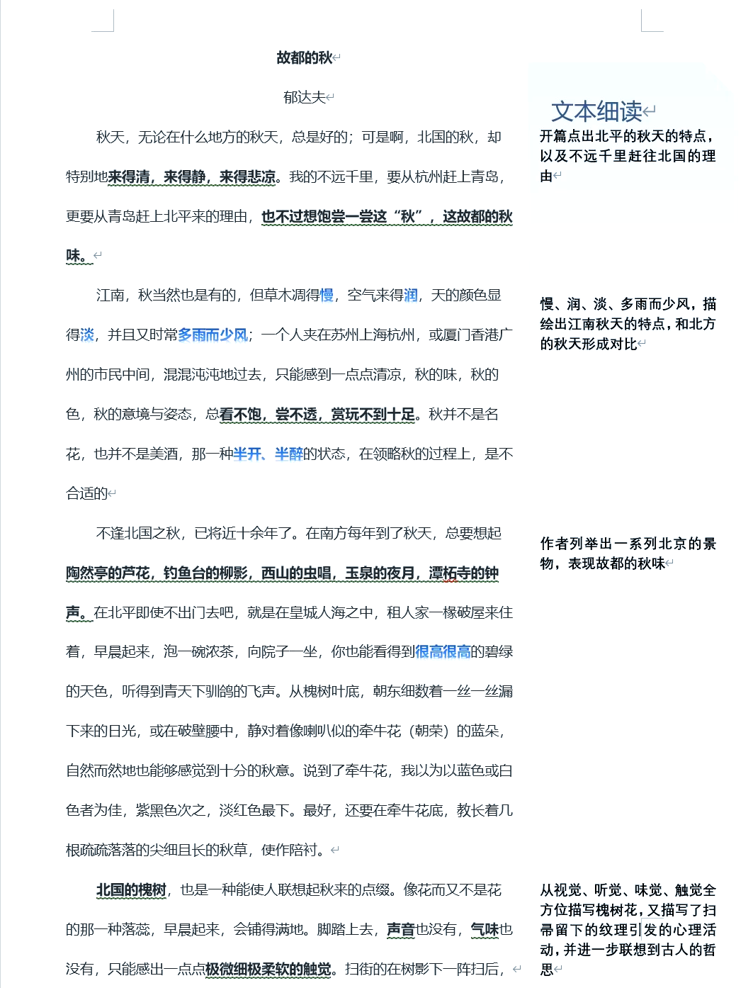 秋声赋翻译成中文