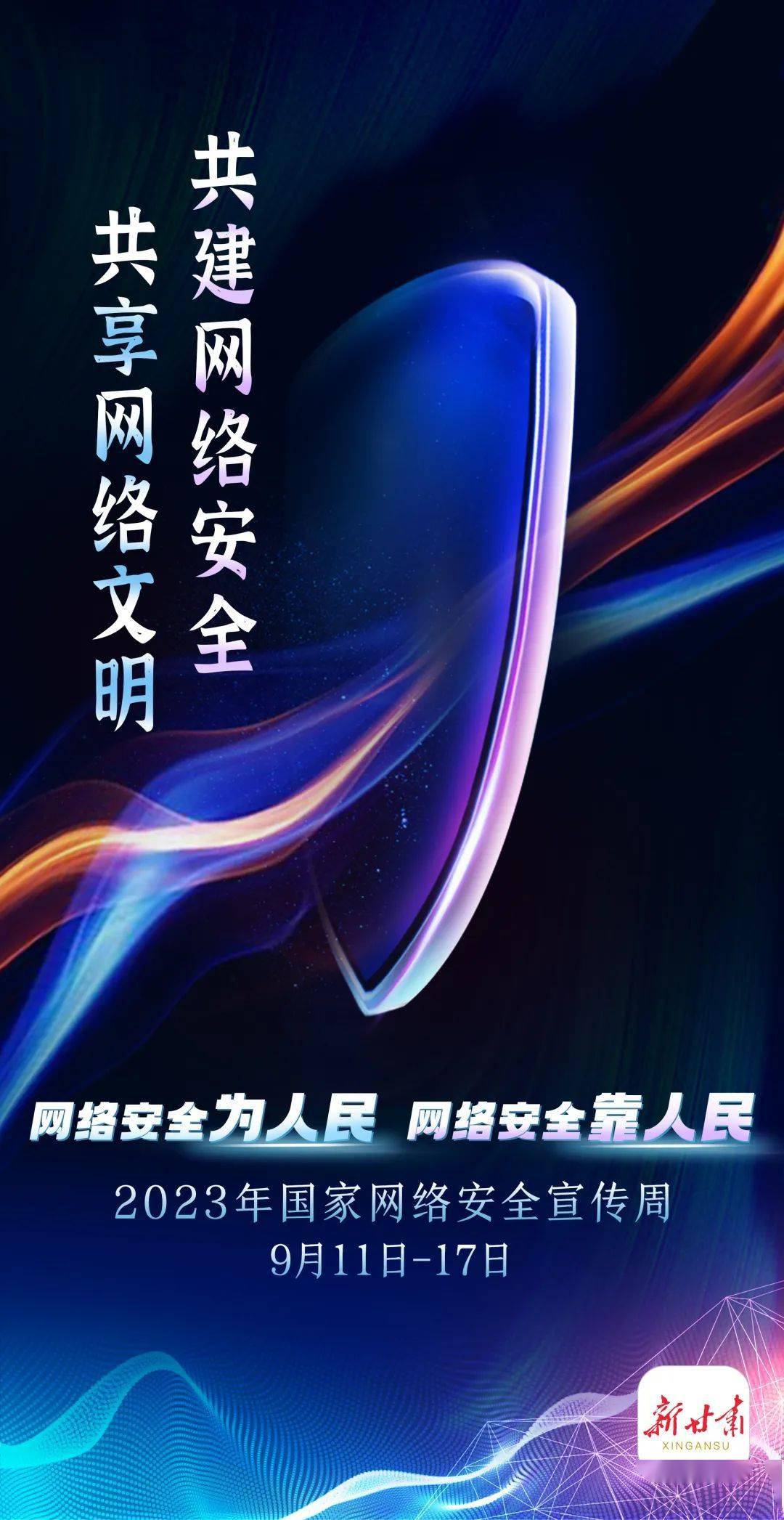 网络安全标语100条