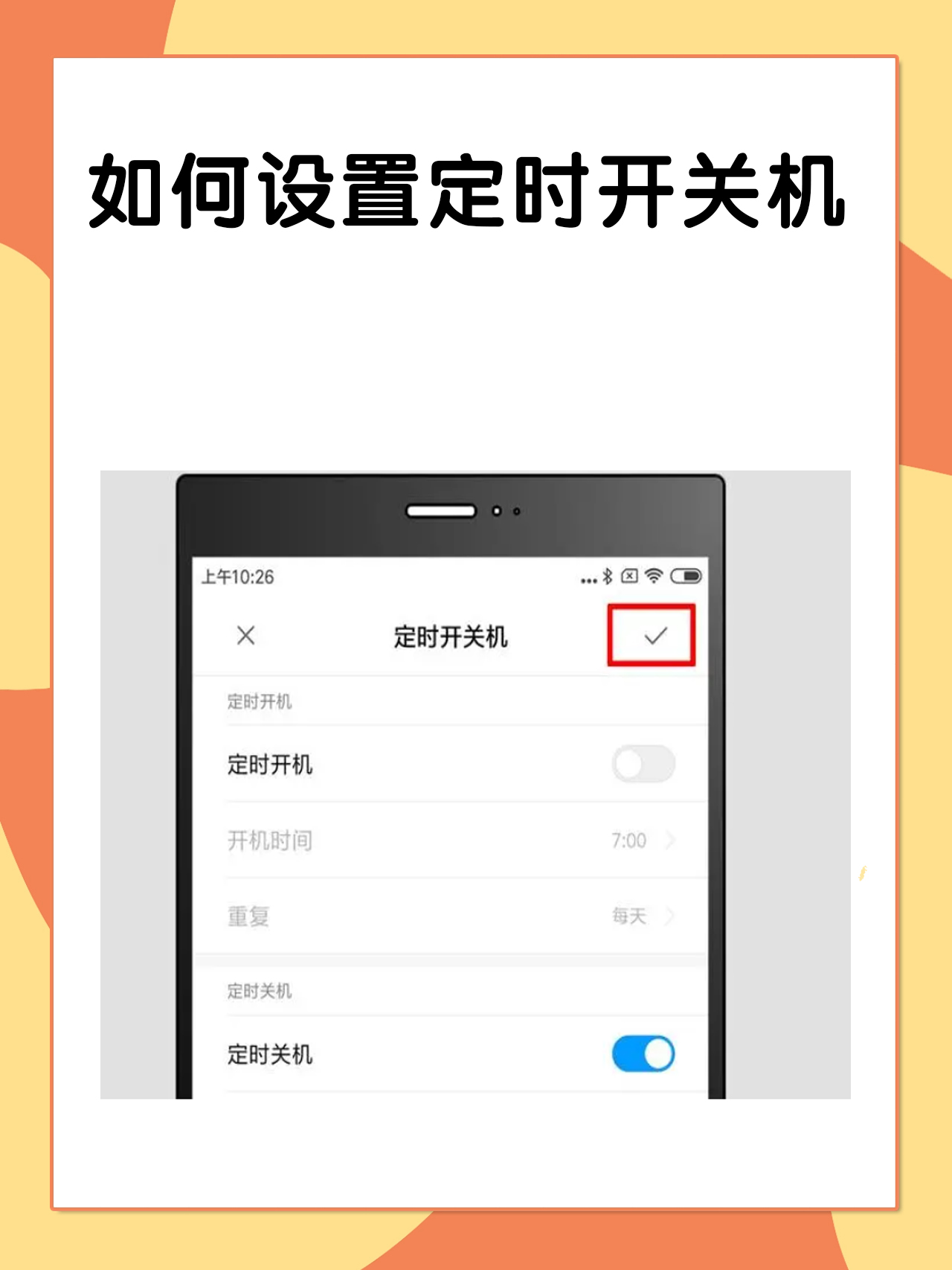ipad 设置定时关机
