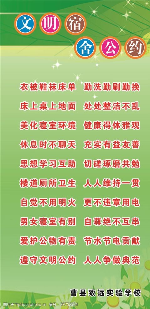 学生寝室管理规章制度 中学