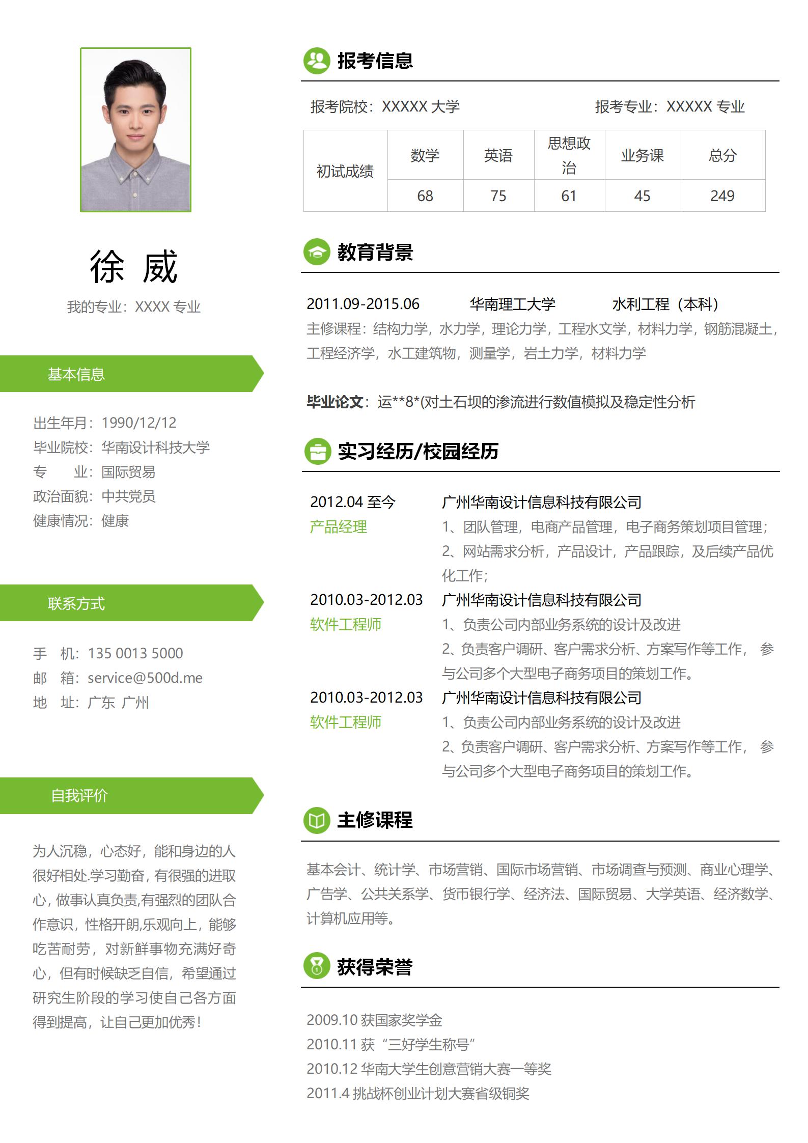 研究生自我介绍书