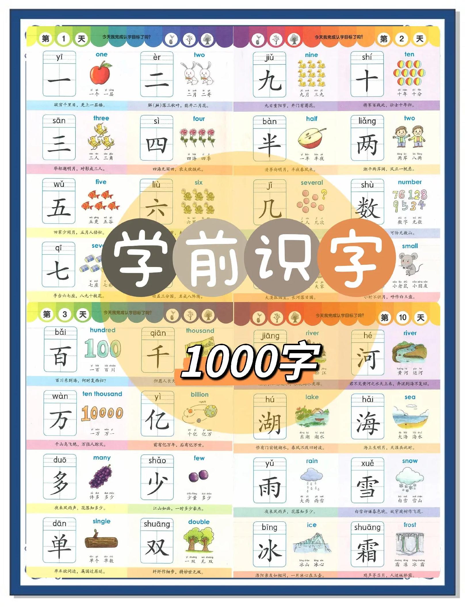 六种识字教学方法