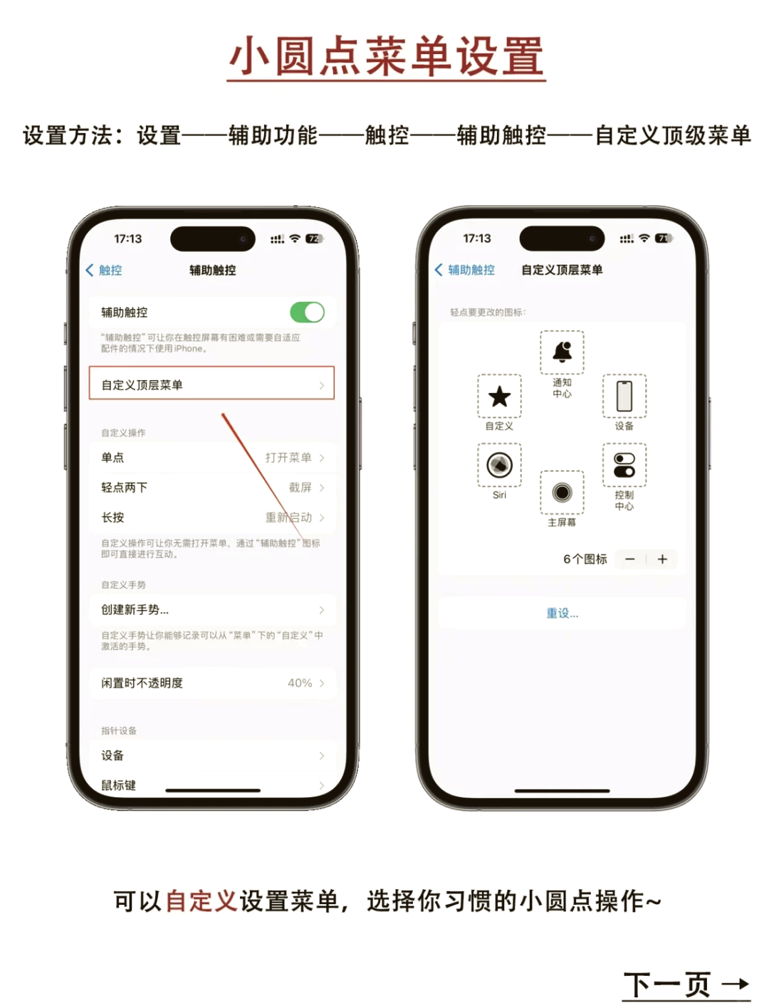 苹果怎样截长图片