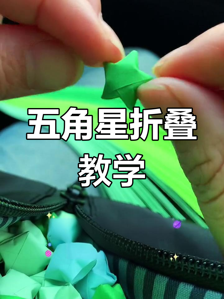 怎么折星星的方法