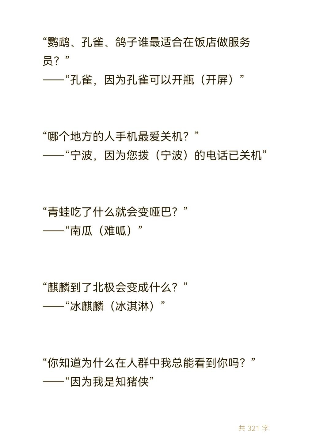 笑到肚子痛的笑话合集