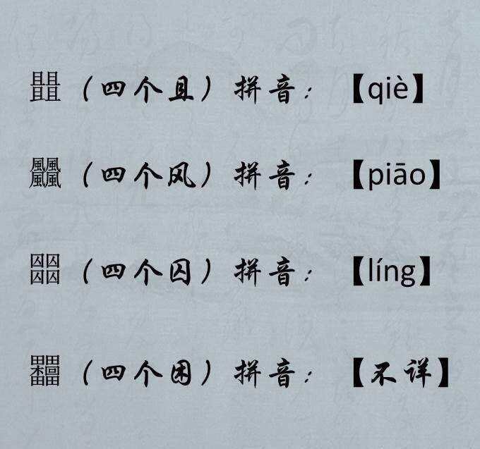 潜的读音