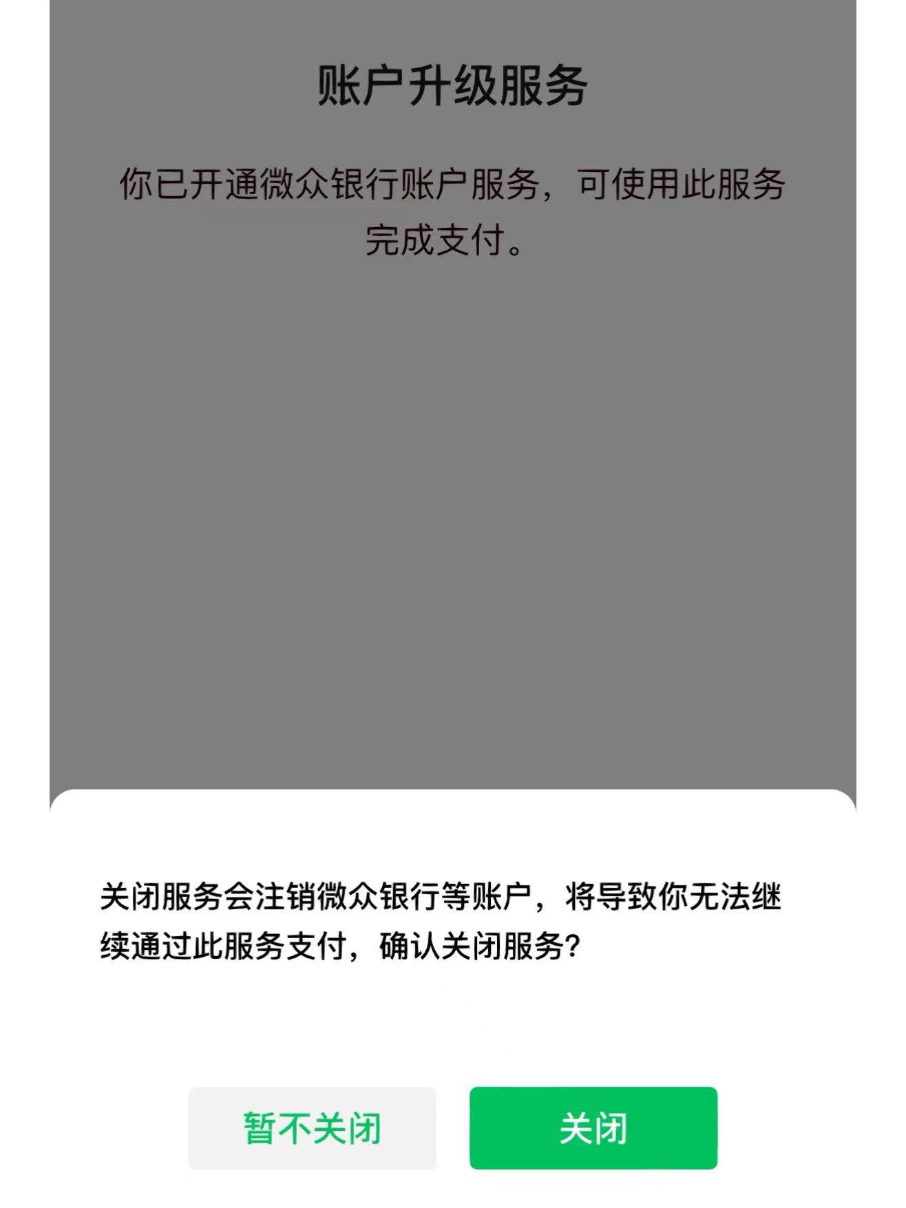 微信从哪里开通微众银行