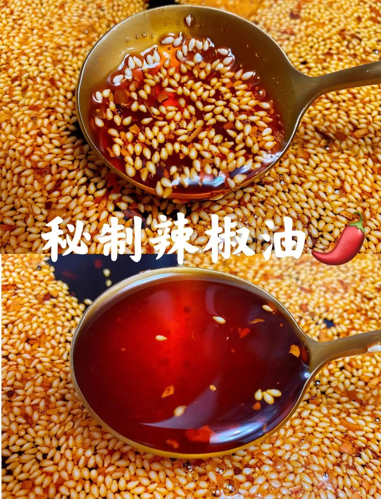 又香又辣的辣椒油怎么做