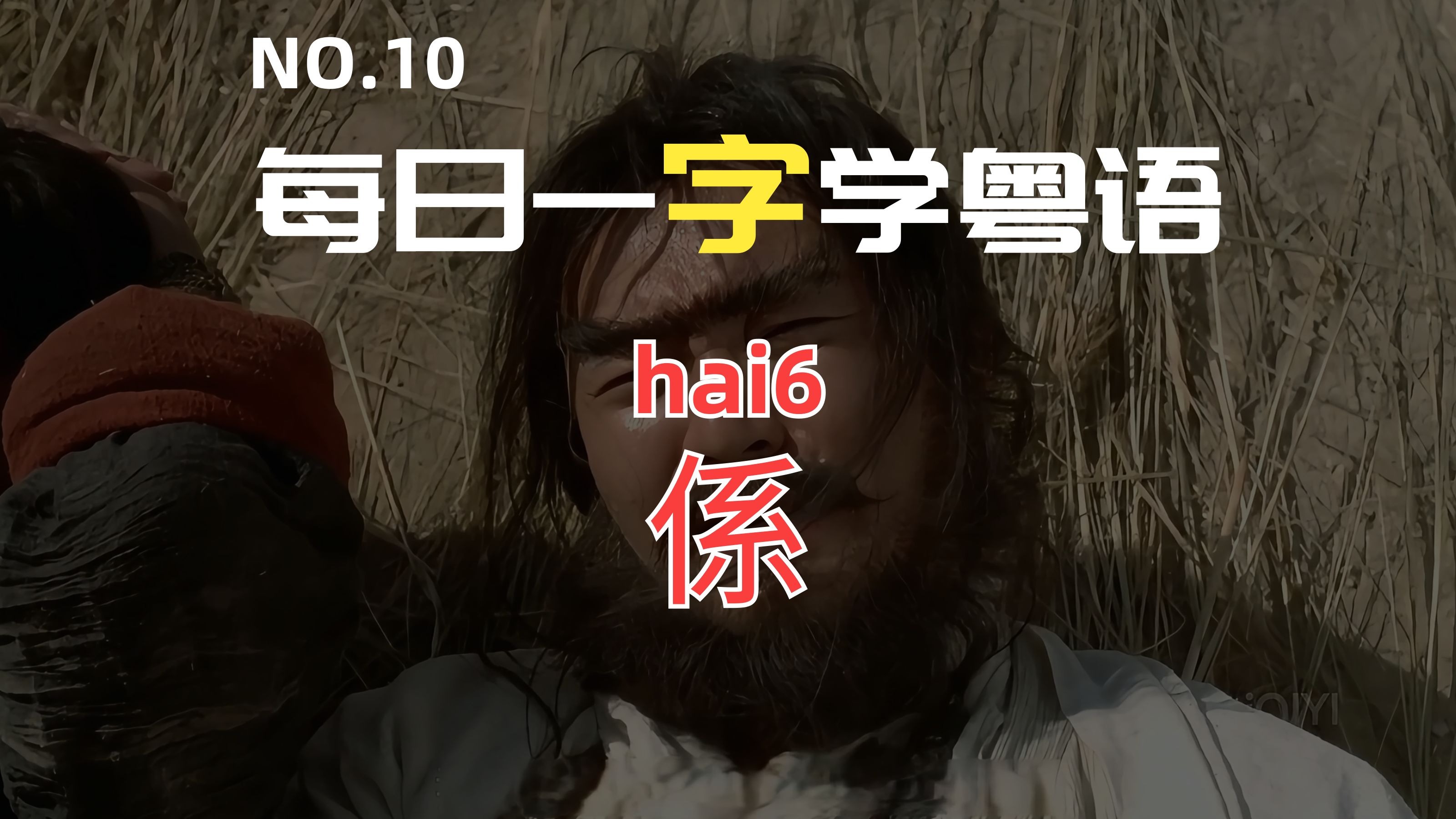 昕的潮汕话怎么读