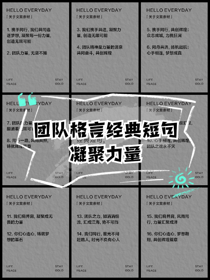 团队精神的说说励志