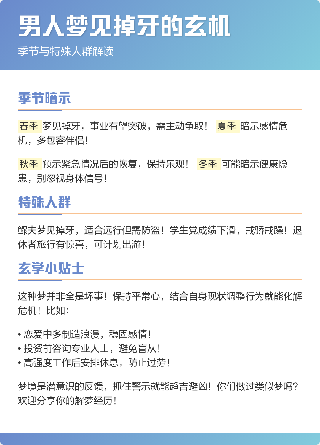周公解梦梦见牙齿掉了好多颗并吐出来了 没有流血