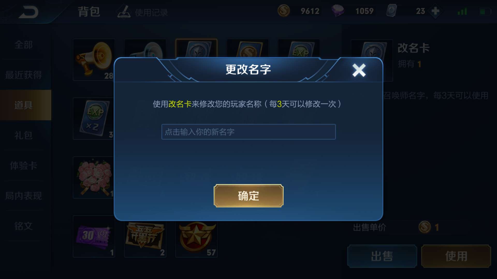 王者荣耀7字名字怎么改