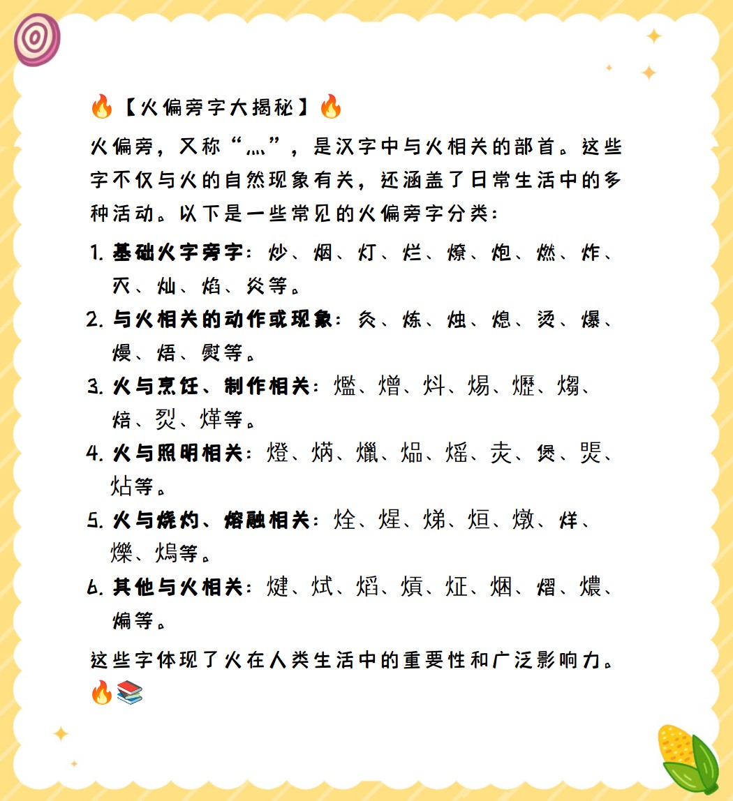 五行属火的字有哪些字