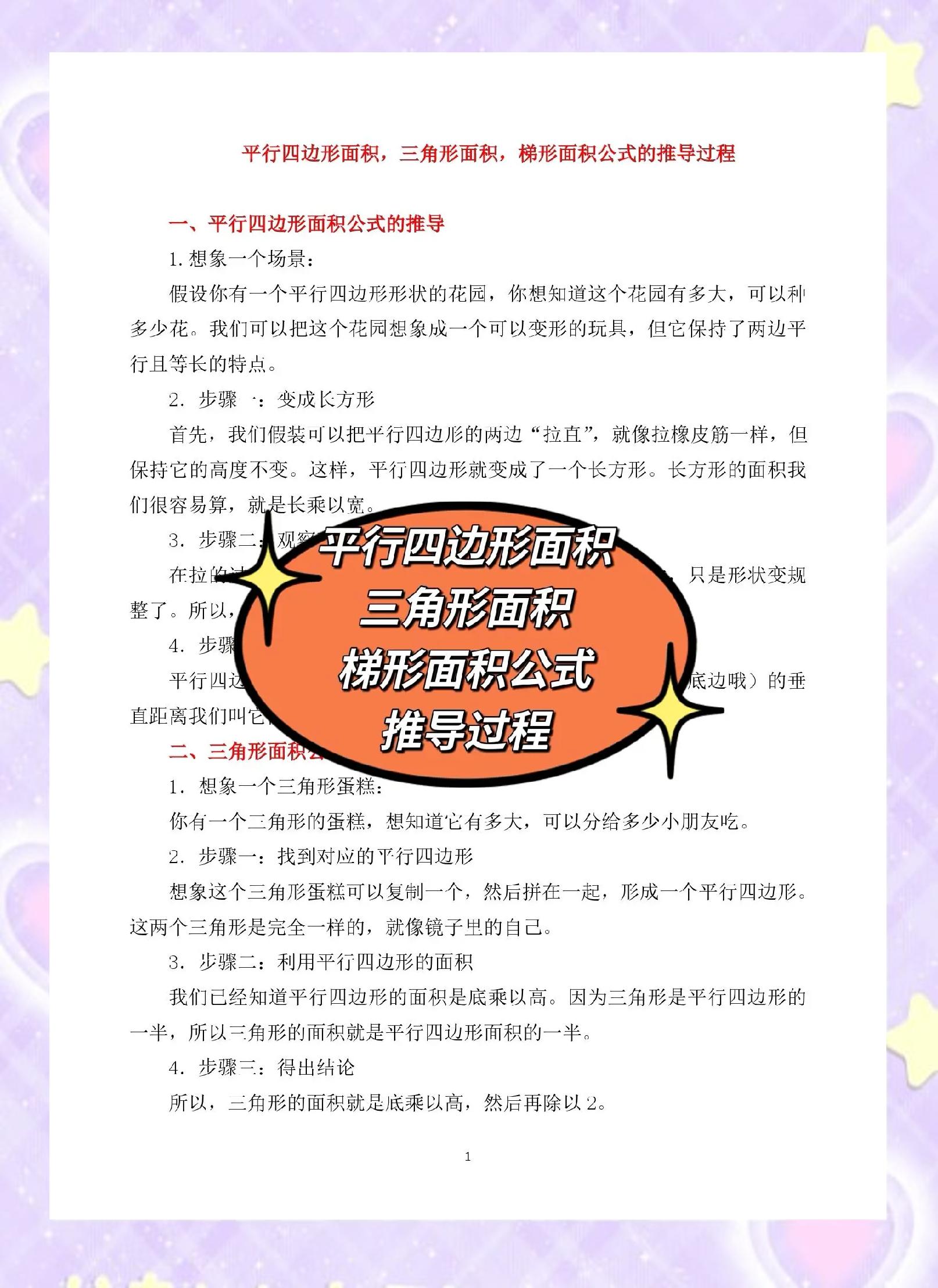 梯形体积计算公式中的总长度是多少