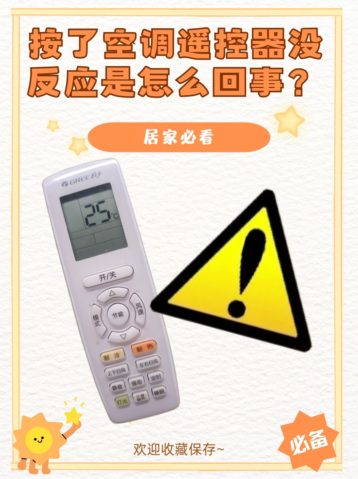 空调自动停止运行是什么原因