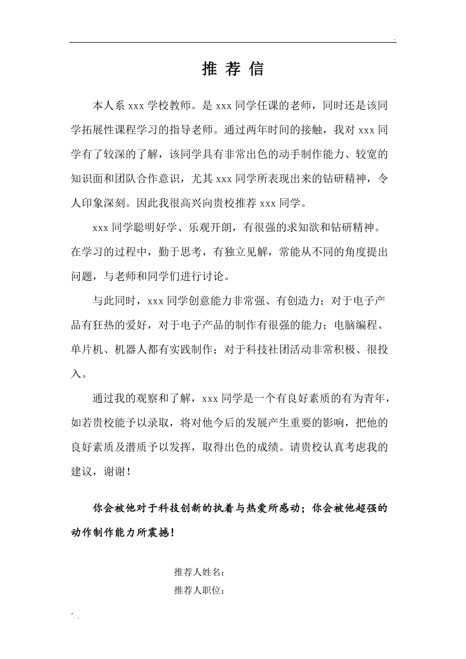 写推荐信怎么写