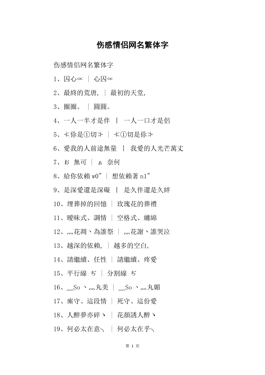 伤感繁体字网名大全带符号 我从未放