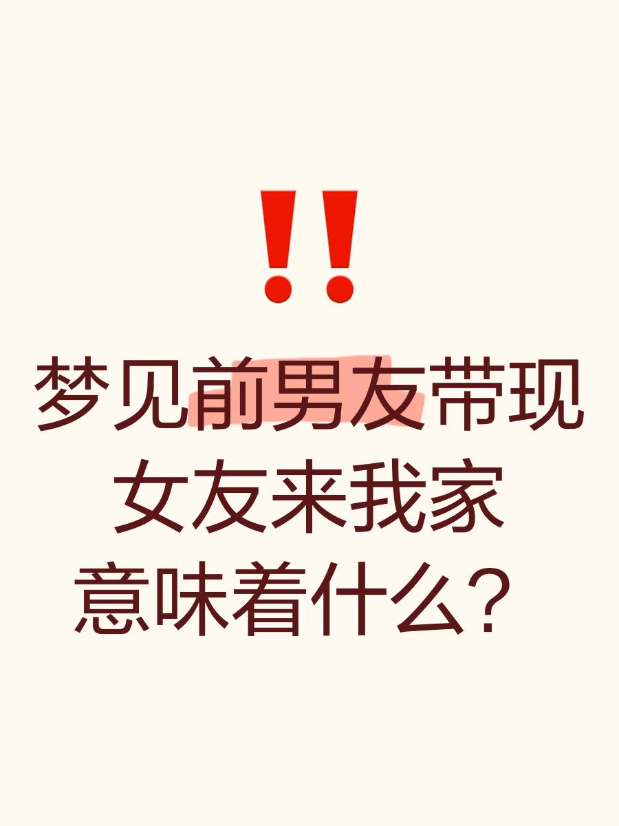 梦见前任复合预示着什么周公解梦