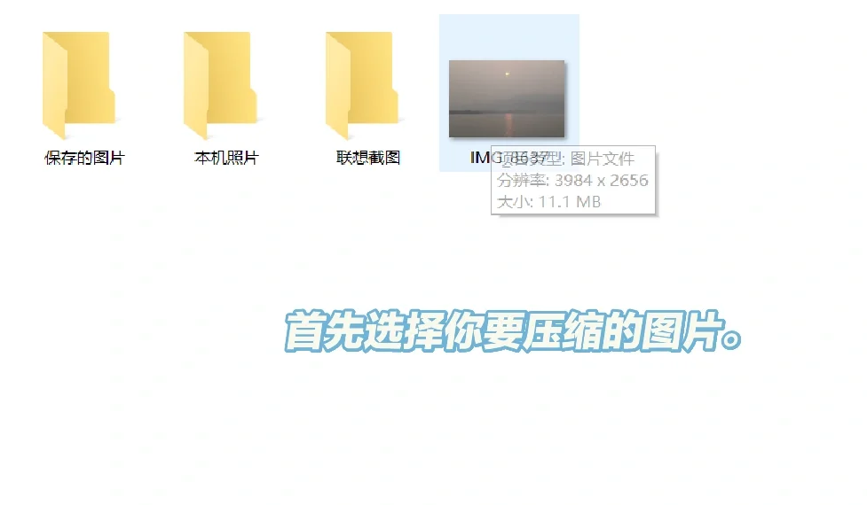 大图片怎么压缩成小图片 200m 压缩成十几m