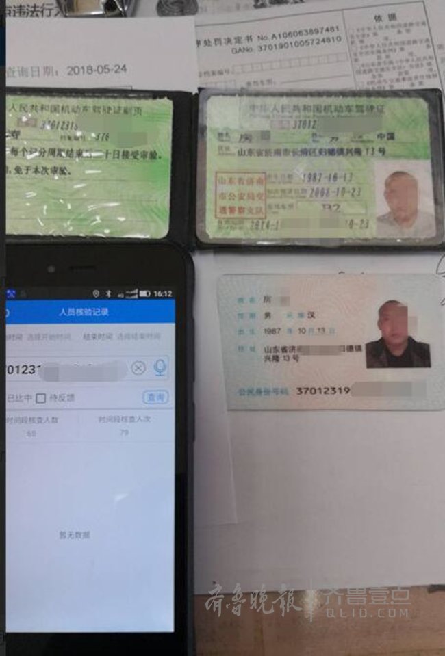 身份证怎么查询驾照