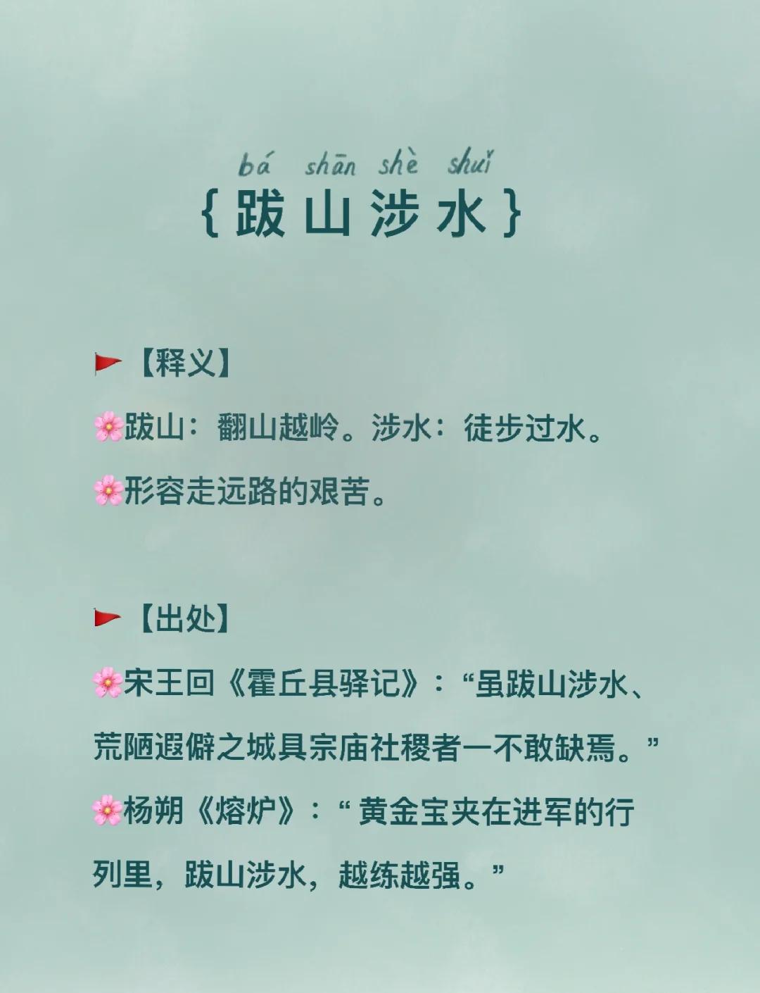 山什么水什么一个成语