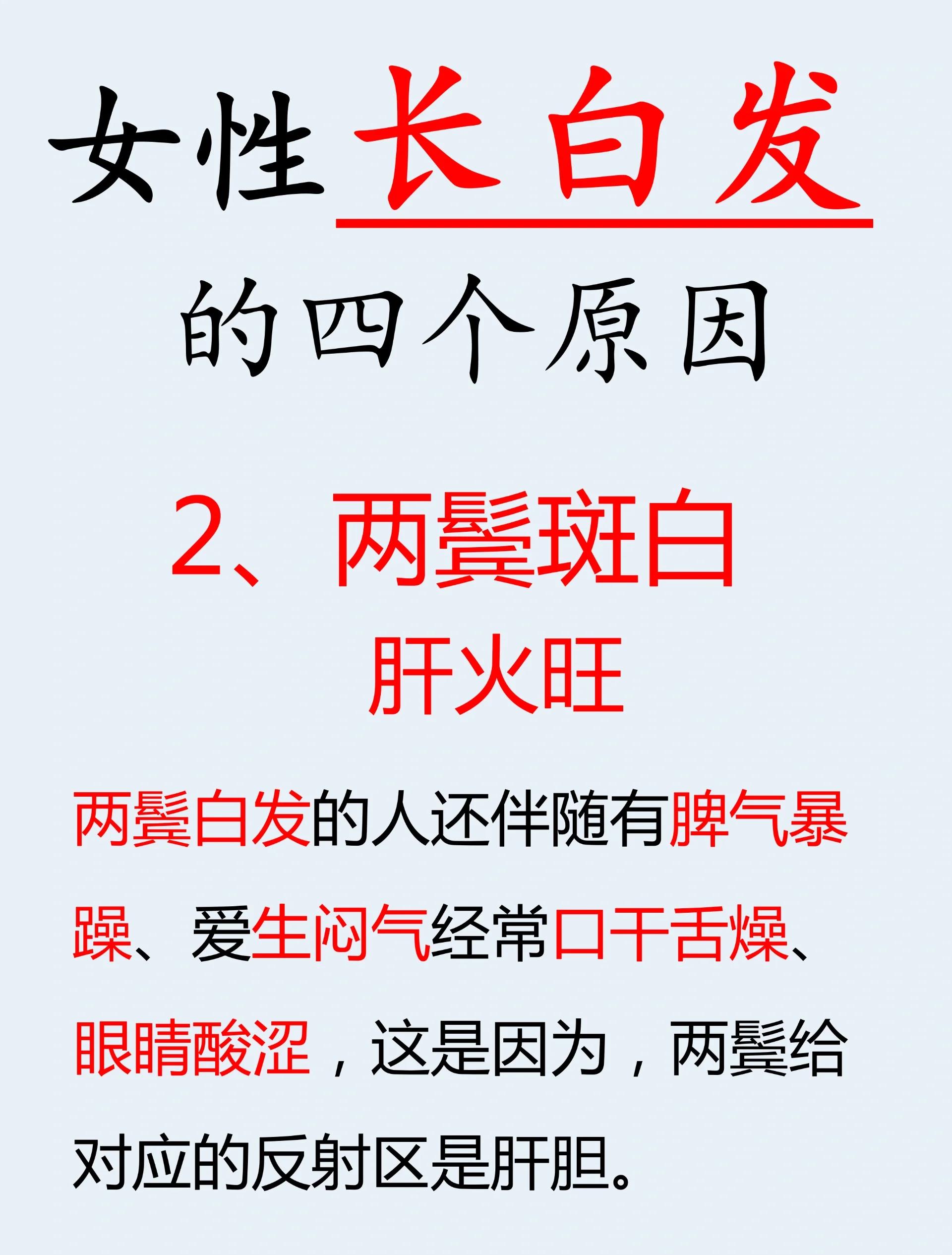 梦见白头发是什么意思财缘