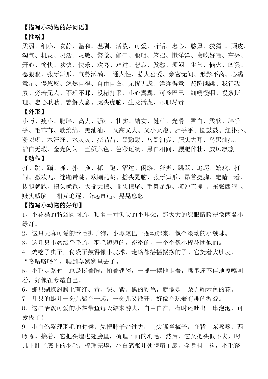 关于动物的词语名言