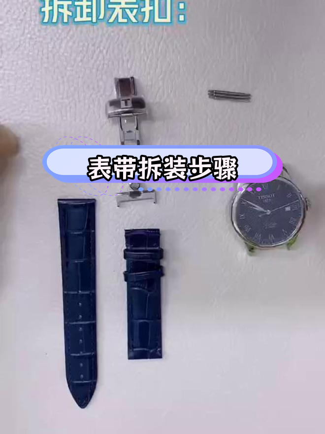 手表更换表带多少钱