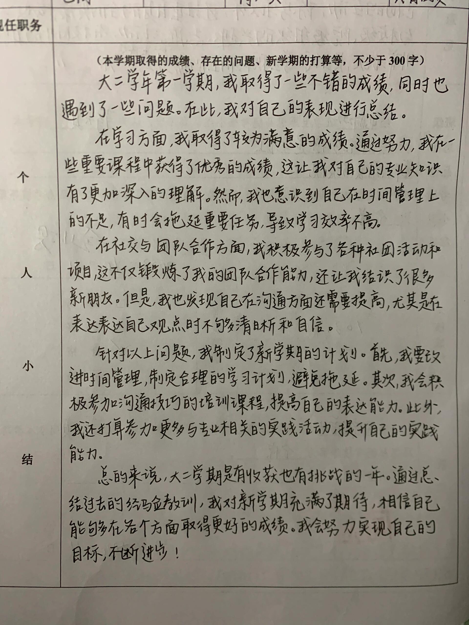 大学生一学期个人总结1000字怎么写