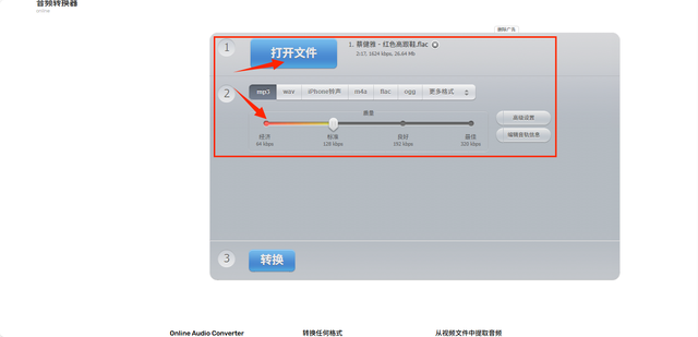 flac转换mp3格式在线网站