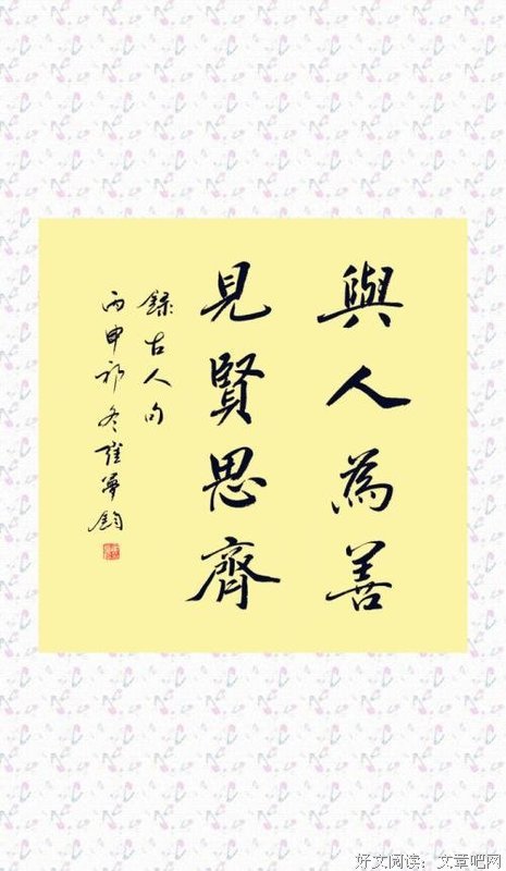 与人为善下一句是