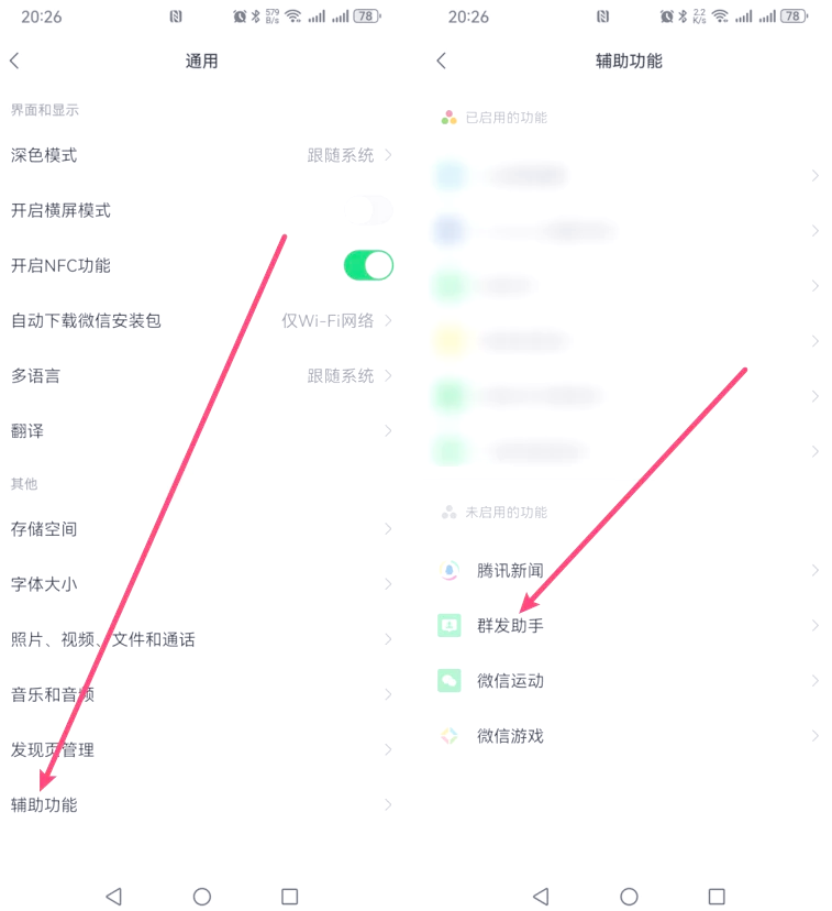 微信群发怎么撤回来