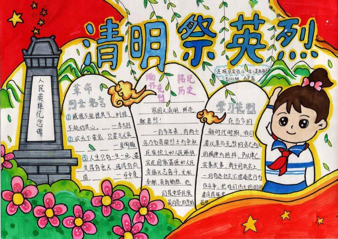清明缅怀先烈手抄报内容 一等奖
