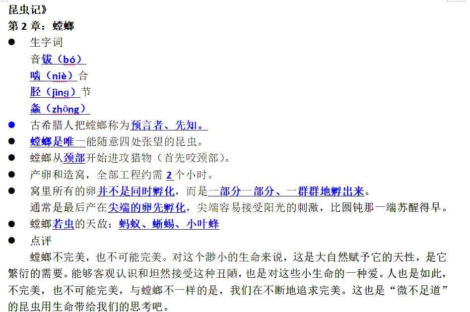 昆虫记第二章主要讲了什么内容