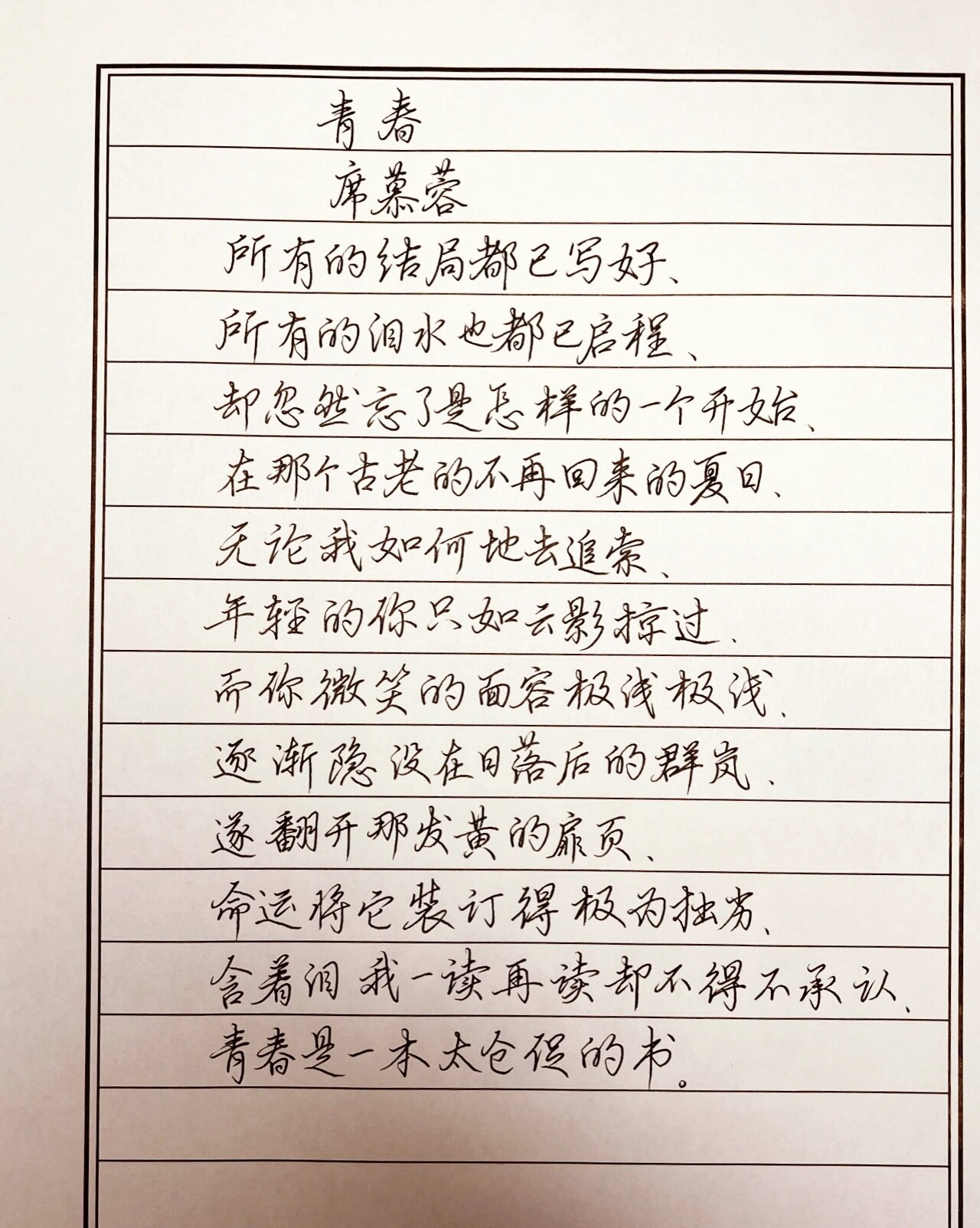 后青春期的诗歌词解析