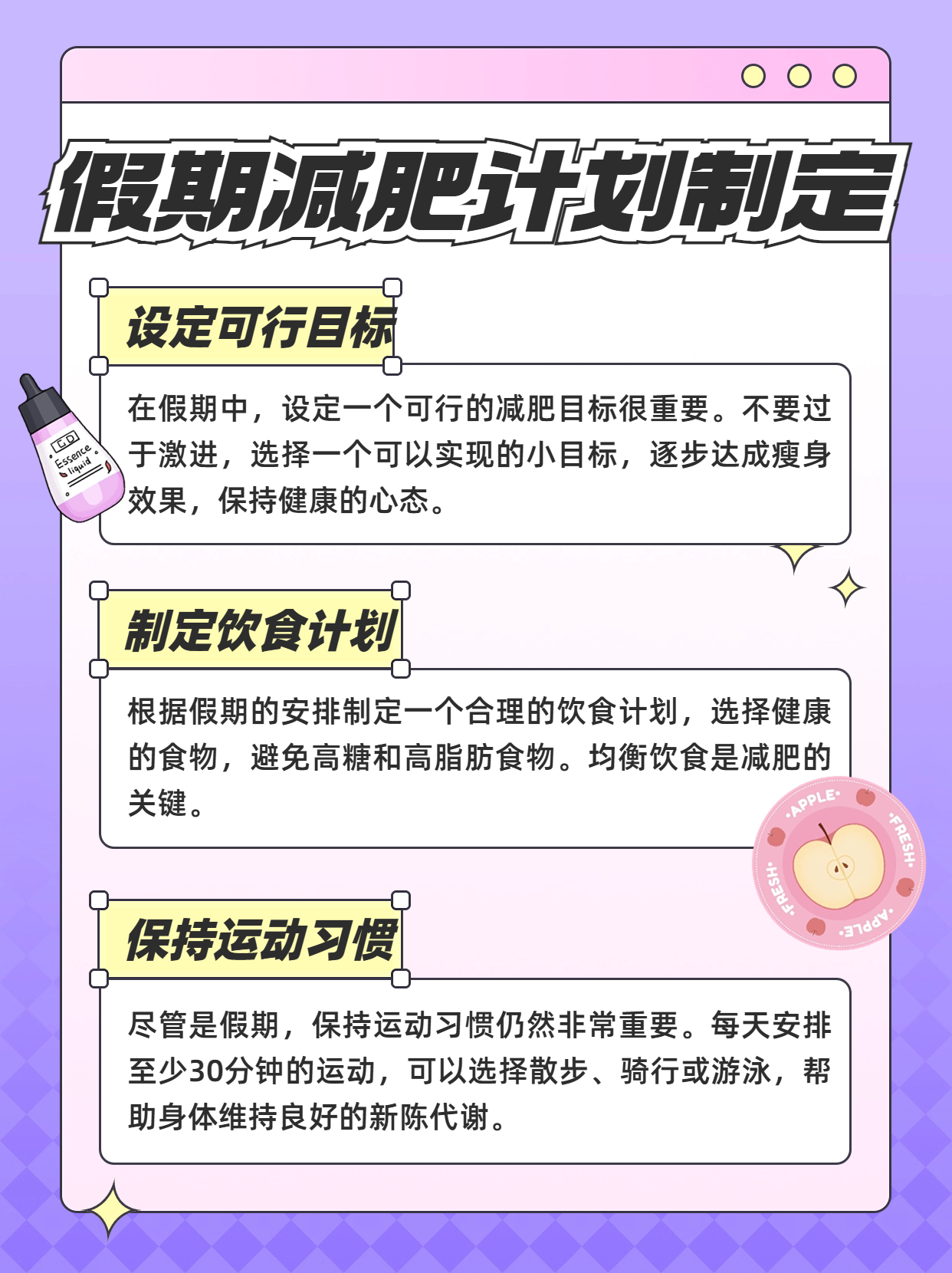 210斤减肥计划方案