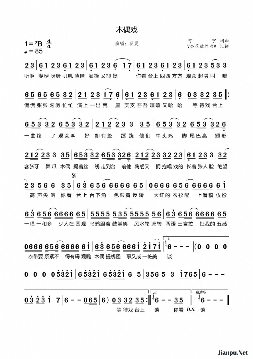 破鞋漏脚尖是哪首歌改编的