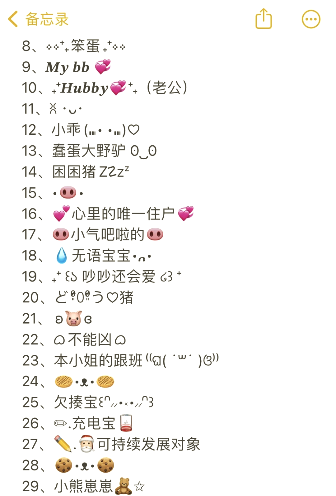 给男朋友的备注有啥