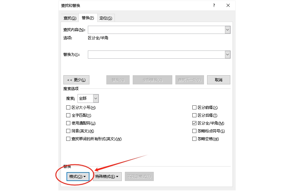 如何替换word中的文字及其后缀