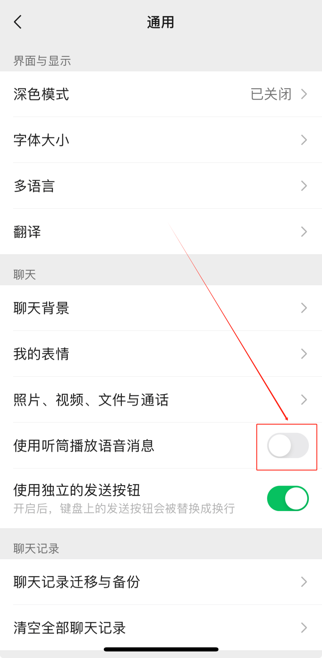 微信发不出语音消息怎么设置
